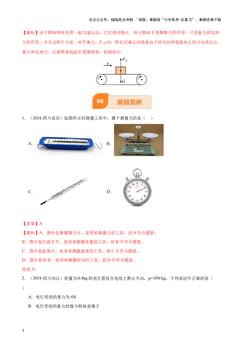专题08弹力、重力、摩擦力（4大模块知识清单+5个易混易错+5种方法技巧+典例真题精析）（解析版）_02中考总复习（2026版更新中）_04-物理-中考总复习_2025年中考复习资料