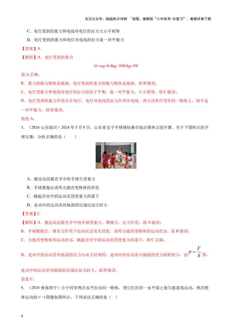 专题08弹力、重力、摩擦力（4大模块知识清单+5个易混易错+5种方法技巧+典例真题精析）（解析版）_02中考总复习（2026版更新中）_04-物理-中考总复习_2025年中考复习资料