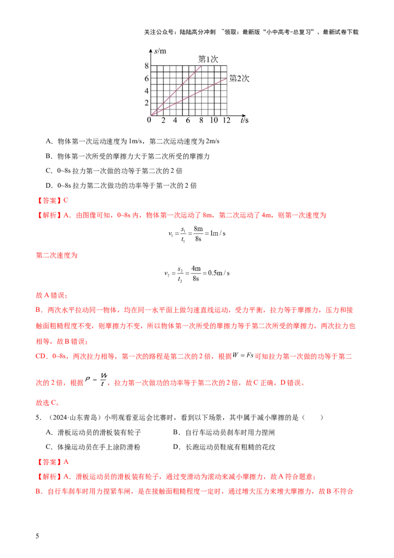 专题08弹力、重力、摩擦力（4大模块知识清单+5个易混易错+5种方法技巧+典例真题精析）（解析版）_02中考总复习（2026版更新中）_04-物理-中考总复习_2025年中考复习资料