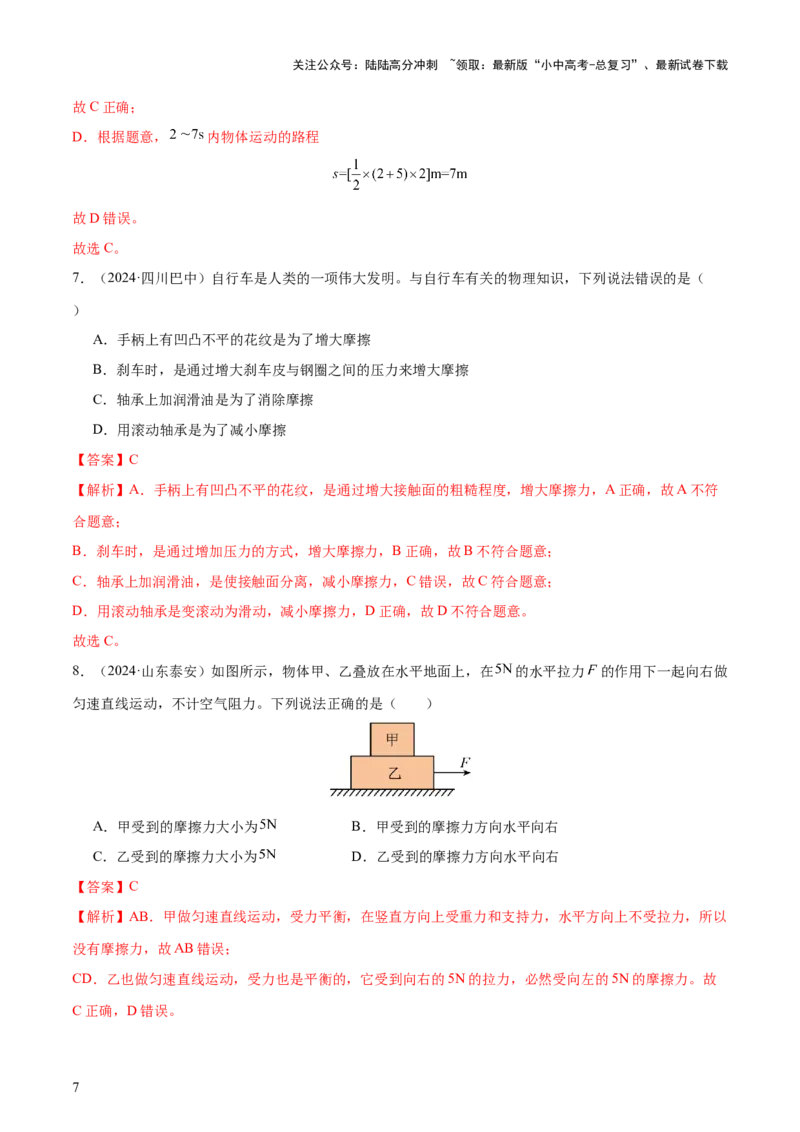 专题08弹力、重力、摩擦力（4大模块知识清单+5个易混易错+5种方法技巧+典例真题精析）（解析版）_02中考总复习（2026版更新中）_04-物理-中考总复习_2025年中考复习资料