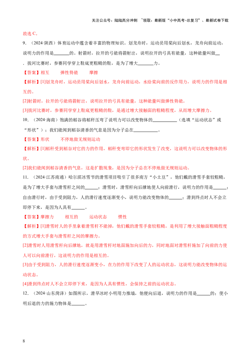 专题08弹力、重力、摩擦力（4大模块知识清单+5个易混易错+5种方法技巧+典例真题精析）（解析版）_02中考总复习（2026版更新中）_04-物理-中考总复习_2025年中考复习资料