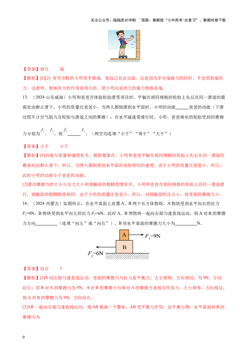 专题08弹力、重力、摩擦力（4大模块知识清单+5个易混易错+5种方法技巧+典例真题精析）（解析版）_02中考总复习（2026版更新中）_04-物理-中考总复习_2025年中考复习资料
