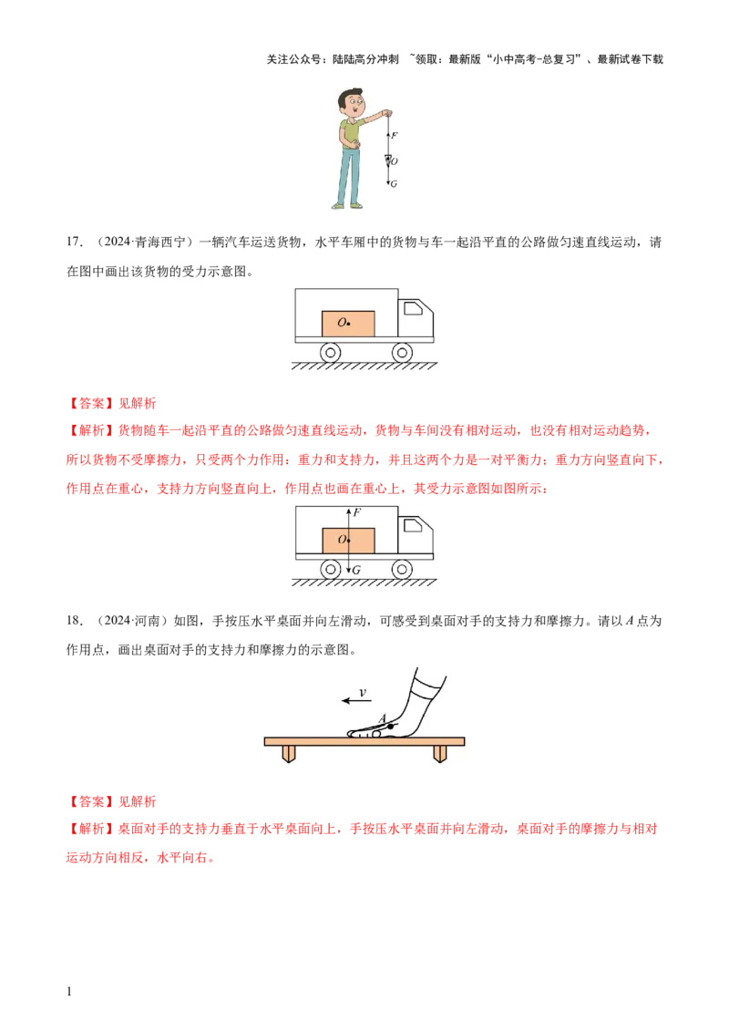 专题08弹力、重力、摩擦力（4大模块知识清单+5个易混易错+5种方法技巧+典例真题精析）（解析版）_02中考总复习（2026版更新中）_04-物理-中考总复习_2025年中考复习资料