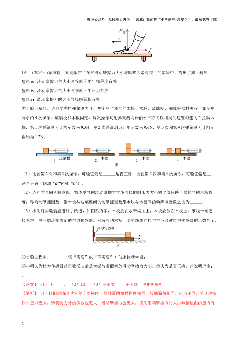 专题08弹力、重力、摩擦力（4大模块知识清单+5个易混易错+5种方法技巧+典例真题精析）（解析版）_02中考总复习（2026版更新中）_04-物理-中考总复习_2025年中考复习资料