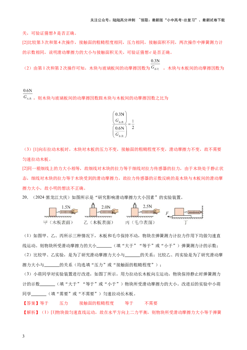 专题08弹力、重力、摩擦力（4大模块知识清单+5个易混易错+5种方法技巧+典例真题精析）（解析版）_02中考总复习（2026版更新中）_04-物理-中考总复习_2025年中考复习资料
