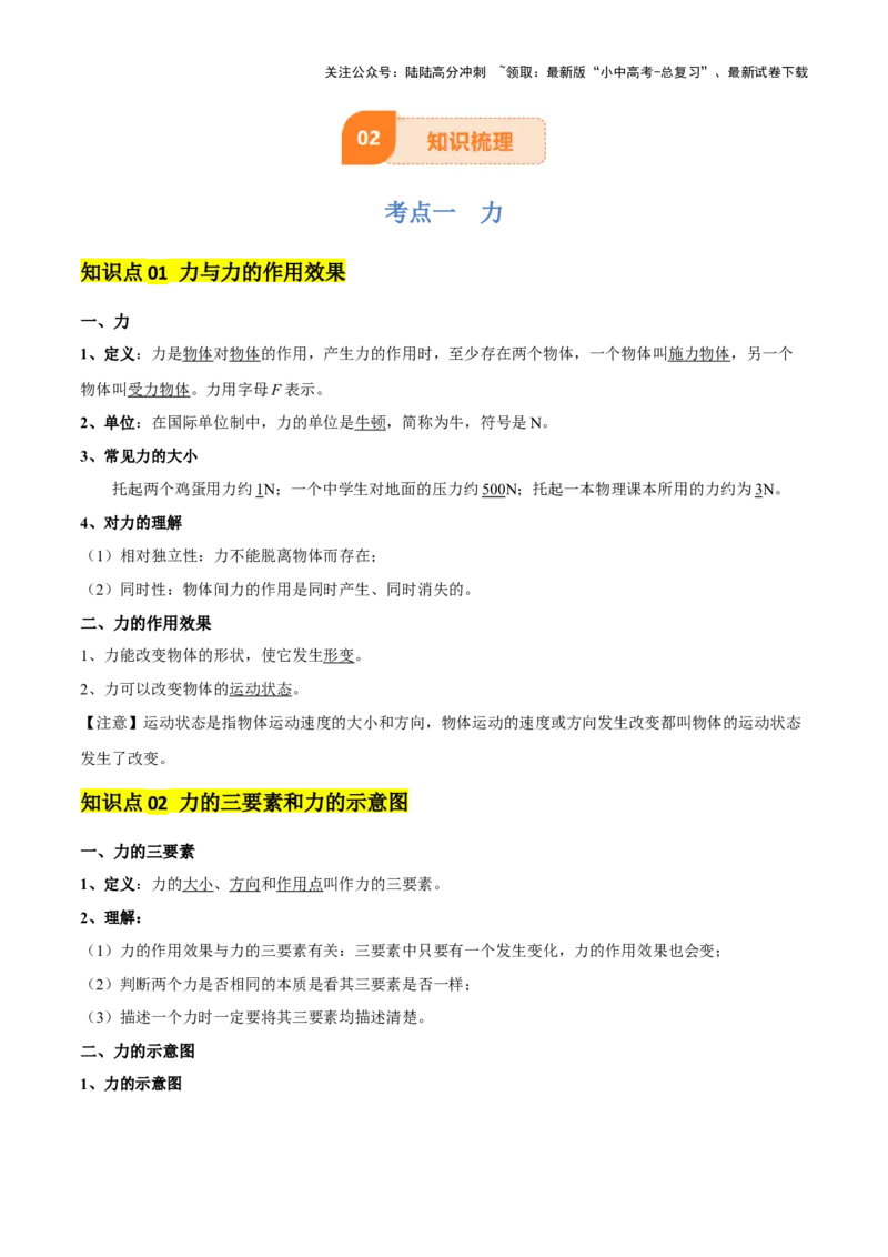 专题08弹力、重力、摩擦力（4大模块知识清单+5个易混易错+5种方法技巧+典例真题精析）（解析版）_02中考总复习（2026版更新中）_04-物理-中考总复习_2025年中考复习资料