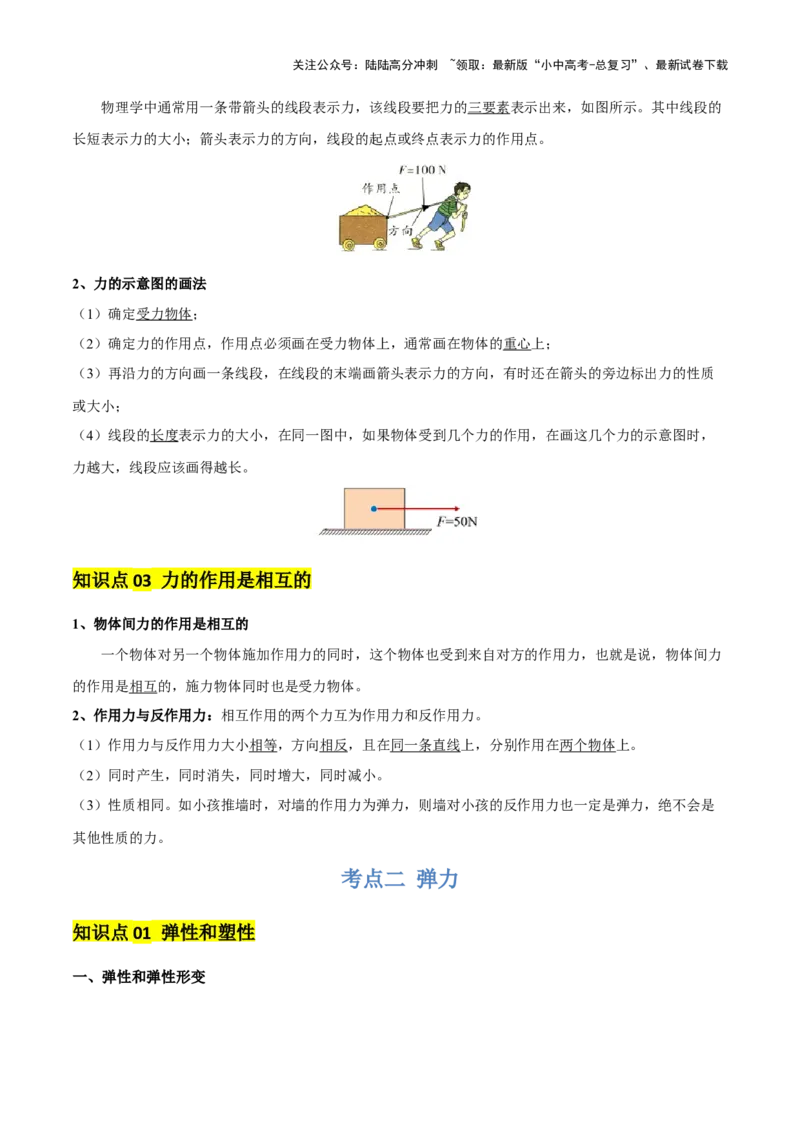 专题08弹力、重力、摩擦力（4大模块知识清单+5个易混易错+5种方法技巧+典例真题精析）（解析版）_02中考总复习（2026版更新中）_04-物理-中考总复习_2025年中考复习资料