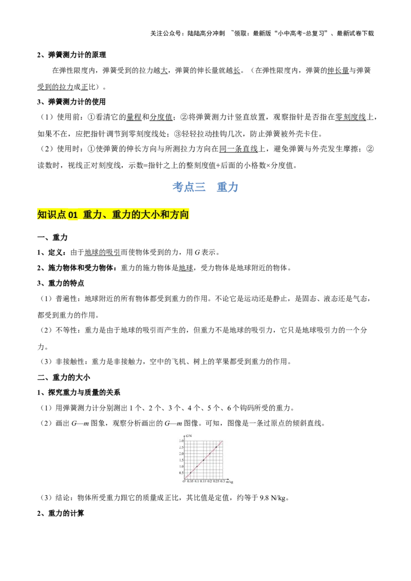 专题08弹力、重力、摩擦力（4大模块知识清单+5个易混易错+5种方法技巧+典例真题精析）（解析版）_02中考总复习（2026版更新中）_04-物理-中考总复习_2025年中考复习资料