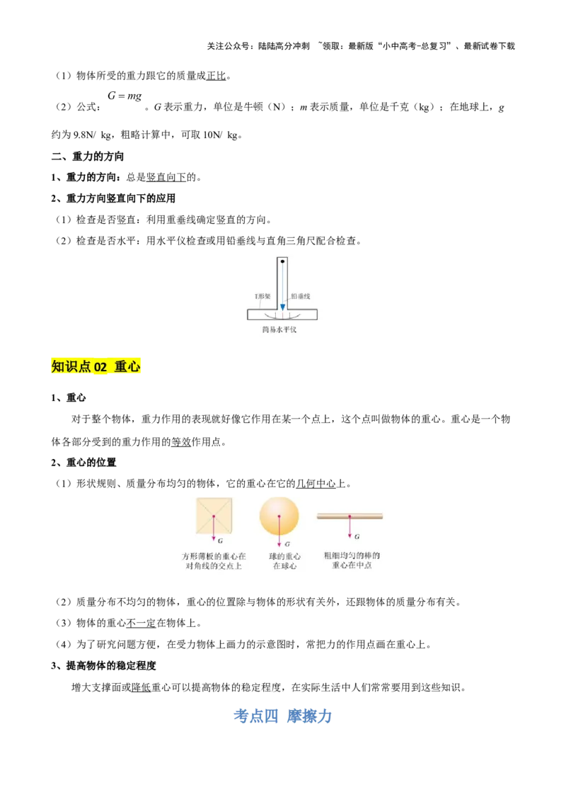 专题08弹力、重力、摩擦力（4大模块知识清单+5个易混易错+5种方法技巧+典例真题精析）（解析版）_02中考总复习（2026版更新中）_04-物理-中考总复习_2025年中考复习资料