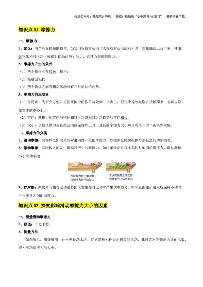 专题08弹力、重力、摩擦力（4大模块知识清单+5个易混易错+5种方法技巧+典例真题精析）（解析版）_02中考总复习（2026版更新中）_04-物理-中考总复习_2025年中考复习资料
