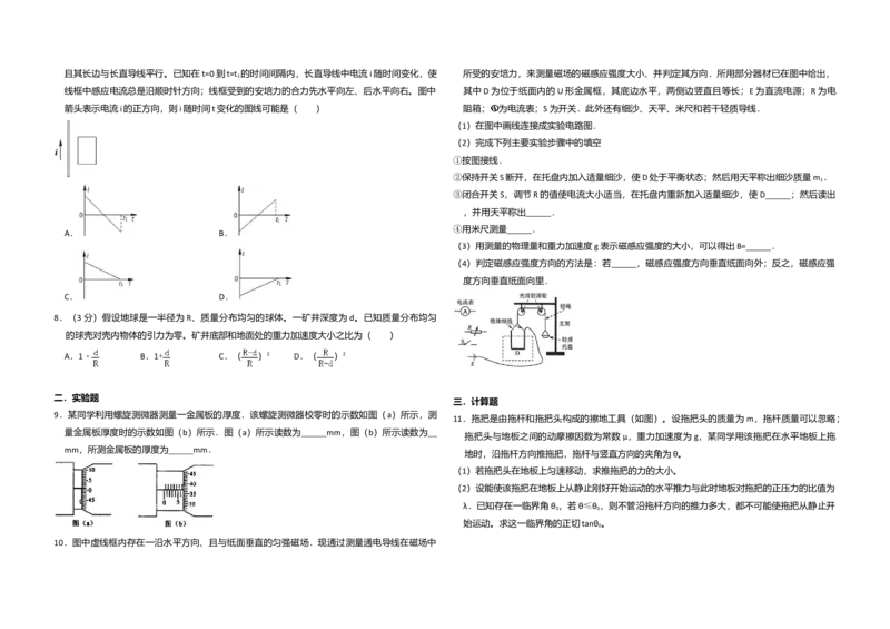 2012年全国统一高考物理真题（新课标）（原卷版）_全国卷+地方卷_4.物理_1.物理高考真题试卷_2008-2020年_全国卷物理_全国统一高考物理（新课标ⅰ）08-21_A3word版