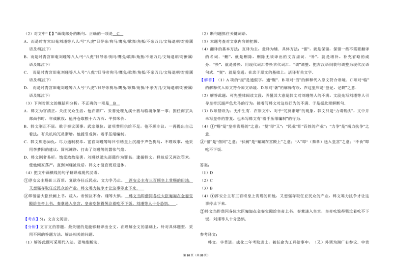 2014年全国统一高考语文试卷（新课标Ⅱ）（解析版）_全国卷+地方卷_1.语文_1.语文高考真题试卷_2008-2020年_全国卷_全国统一高考语文（新课标ⅱ）08-21_A3word版_PDF版（赠送）