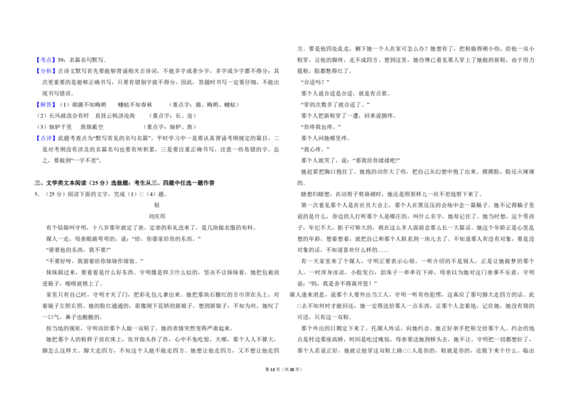 2014年全国统一高考语文试卷（新课标Ⅱ）（解析版）_全国卷+地方卷_1.语文_1.语文高考真题试卷_2008-2020年_全国卷_全国统一高考语文（新课标ⅱ）08-21_A3word版_PDF版（赠送）