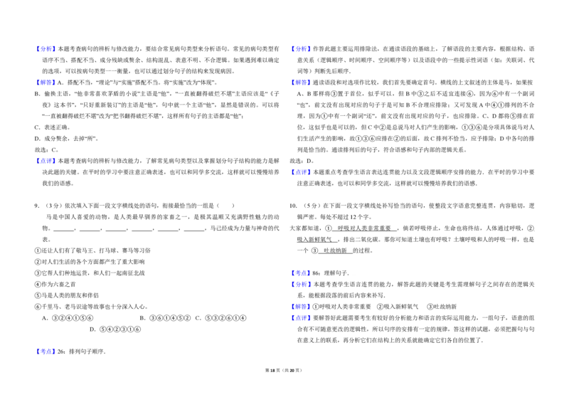 2014年全国统一高考语文试卷（新课标Ⅱ）（解析版）_全国卷+地方卷_1.语文_1.语文高考真题试卷_2008-2020年_全国卷_全国统一高考语文（新课标ⅱ）08-21_A3word版_PDF版（赠送）