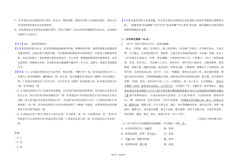 2014年全国统一高考语文试卷（新课标Ⅱ）（解析版）_全国卷+地方卷_1.语文_1.语文高考真题试卷_2008-2020年_全国卷_全国统一高考语文（新课标ⅱ）08-21_A3word版_PDF版（赠送）