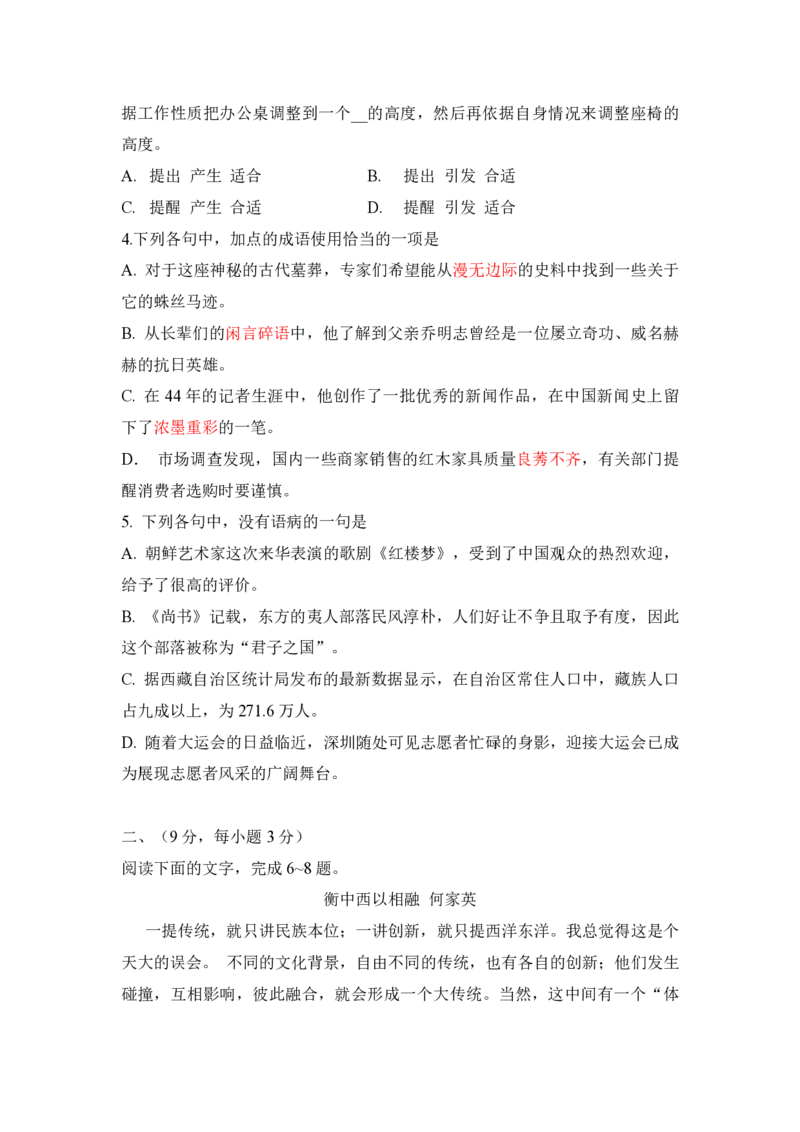 2011年高考真题语文（山东卷）（原卷版）_全国卷+地方卷_1.语文_1.语文高考真题试卷_2008-2020年_地方卷_山东高考语文08-21_A4版_PDF版赠送）
