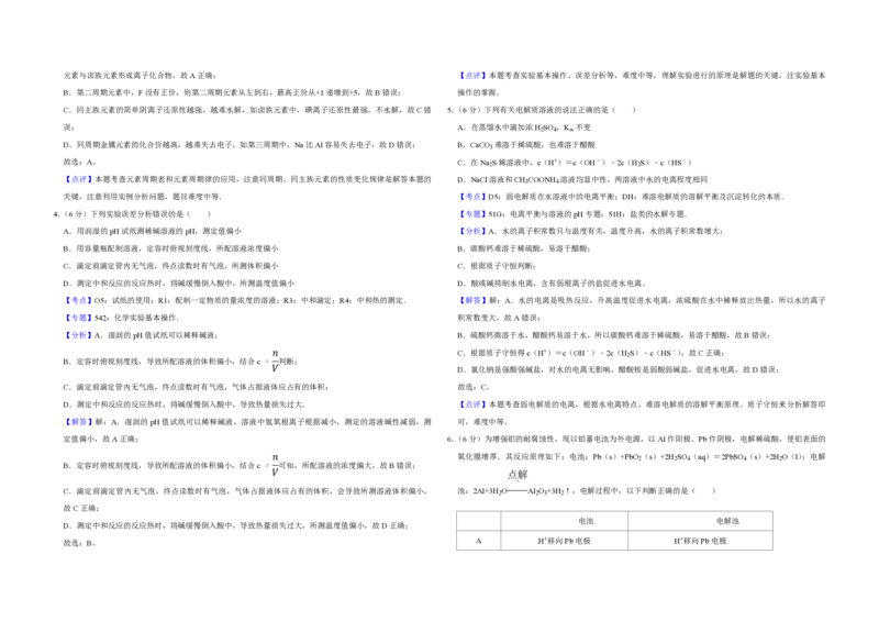 2013年天津市高考化学试卷解析版_全国卷+地方卷_5.化学_1.化学高考真题试卷_2008-2020年_地方卷_天津高考化学2007-2021_A3word版_PDF版（赠送）