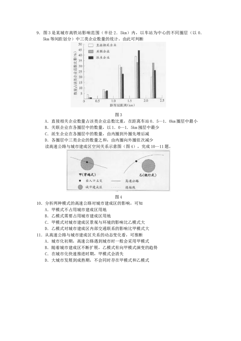 2012广东高考文综（地理）-高清word-附答案_全国卷+地方卷_8.地理_1.地理高考真题试卷_2008-2020年_地方卷_广东高考地理08-20