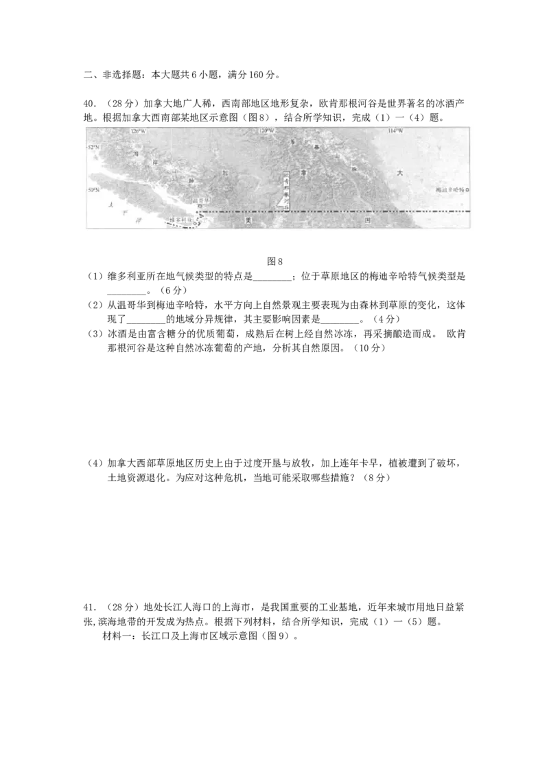 2012广东高考文综（地理）-高清word-附答案_全国卷+地方卷_8.地理_1.地理高考真题试卷_2008-2020年_地方卷_广东高考地理08-20