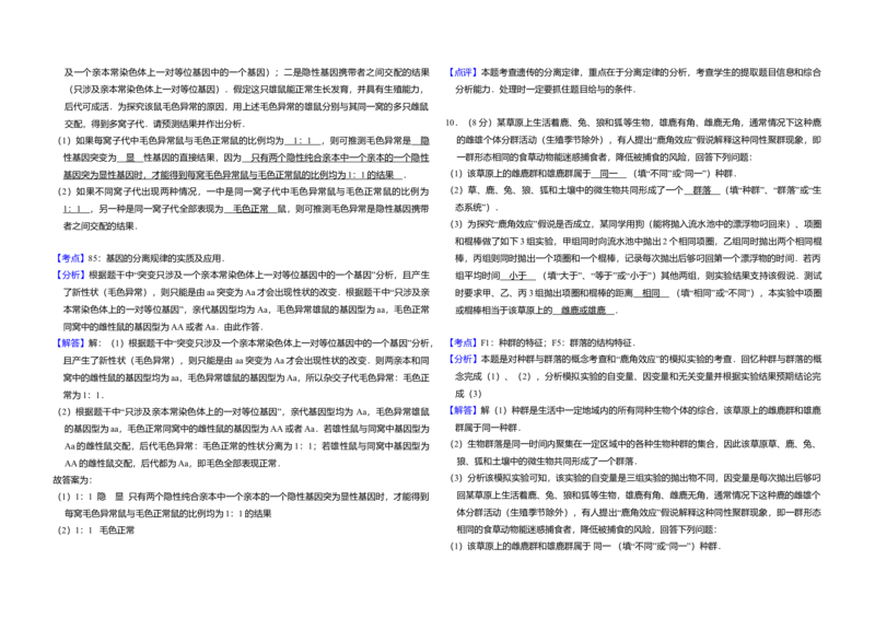 2012年全国统一高考生物真题（新课标）（解析版）_全国卷+地方卷_6.生物_1.生物高考真题试卷_2008-2020年_全国卷_全国统一高考生物（新课标ⅰ）08-21_A3word版