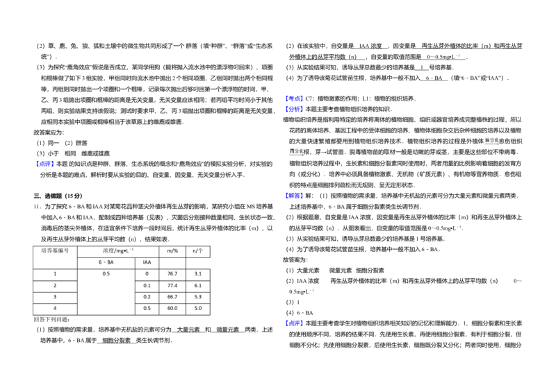 2012年全国统一高考生物真题（新课标）（解析版）_全国卷+地方卷_6.生物_1.生物高考真题试卷_2008-2020年_全国卷_全国统一高考生物（新课标ⅰ）08-21_A3word版