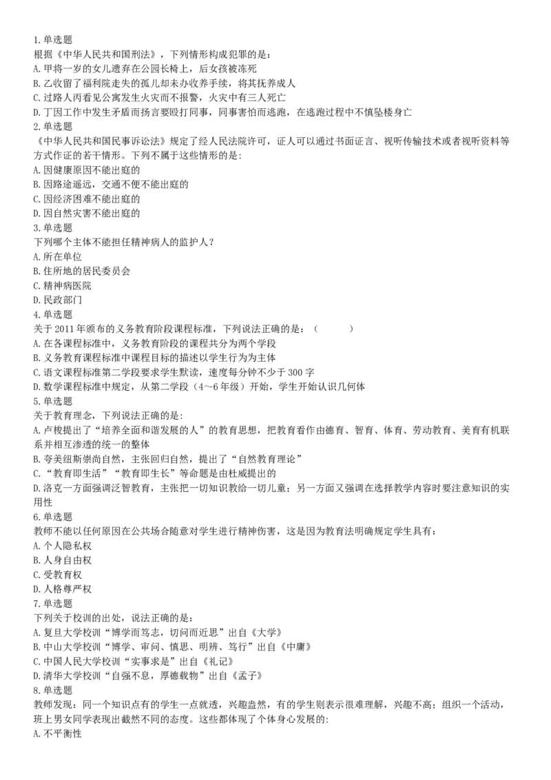 2016年上半年事业单位联考D类《职业能力倾向测验》题（网友回忆版）_26事业职测+综合_闲鱼2026事业单位职测+综合_职测+综合真题合集ABCDE_A类-综合管理_联考D类