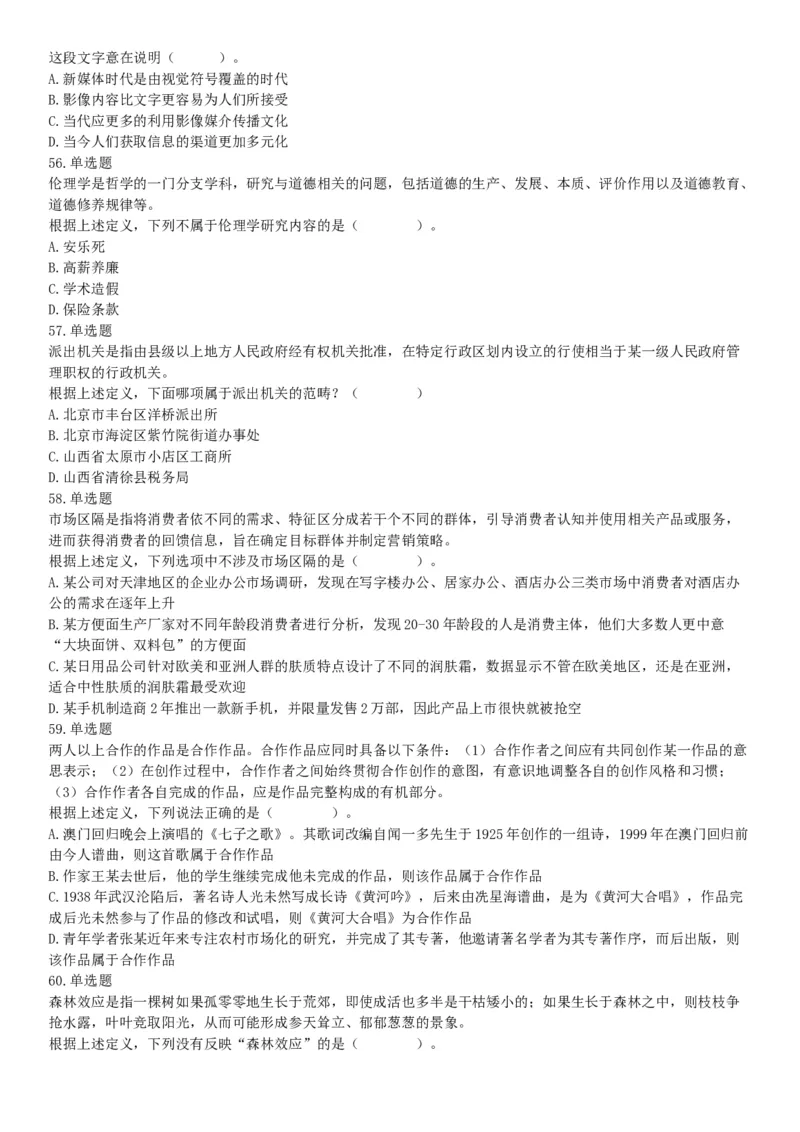 2016年上半年事业单位联考D类《职业能力倾向测验》题（网友回忆版）_26事业职测+综合_闲鱼2026事业单位职测+综合_职测+综合真题合集ABCDE_A类-综合管理_联考D类