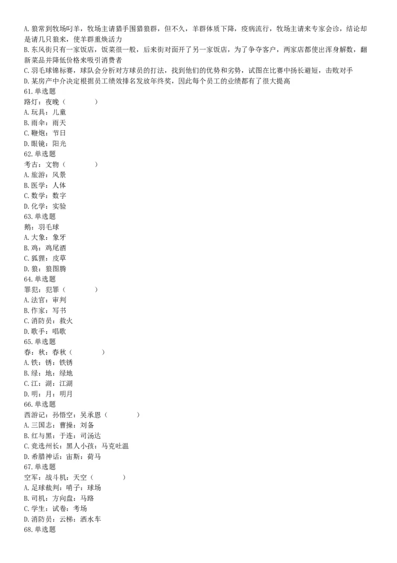 2016年上半年事业单位联考D类《职业能力倾向测验》题（网友回忆版）_26事业职测+综合_闲鱼2026事业单位职测+综合_职测+综合真题合集ABCDE_A类-综合管理_联考D类