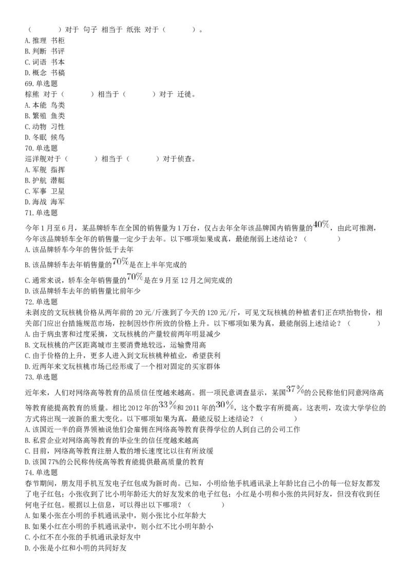 2016年上半年事业单位联考D类《职业能力倾向测验》题（网友回忆版）_26事业职测+综合_闲鱼2026事业单位职测+综合_职测+综合真题合集ABCDE_A类-综合管理_联考D类