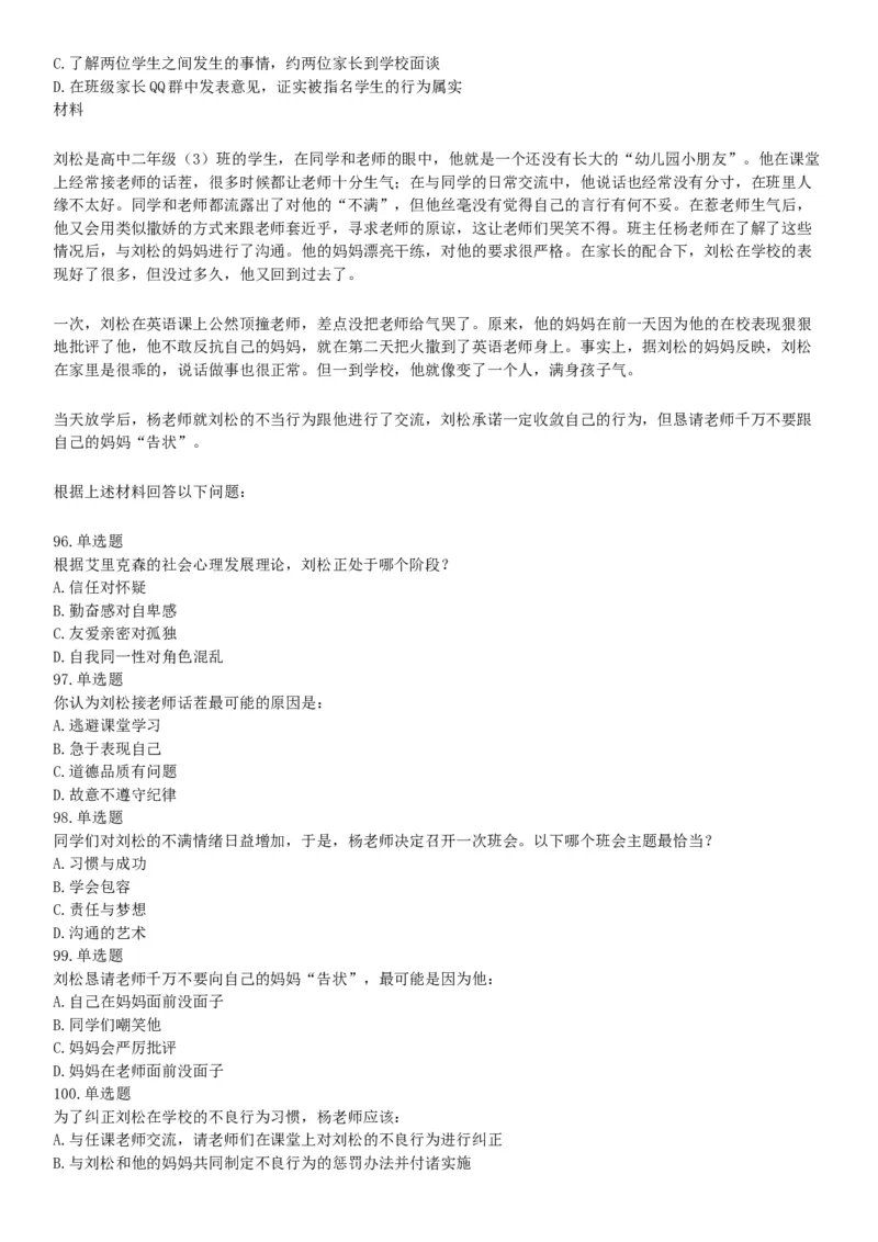 2016年上半年事业单位联考D类《职业能力倾向测验》题（网友回忆版）_26事业职测+综合_闲鱼2026事业单位职测+综合_职测+综合真题合集ABCDE_A类-综合管理_联考D类