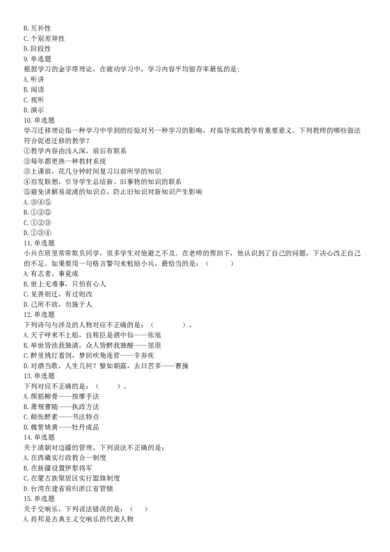 2016年上半年事业单位联考D类《职业能力倾向测验》题（网友回忆版）_26事业职测+综合_闲鱼2026事业单位职测+综合_职测+综合真题合集ABCDE_A类-综合管理_联考D类