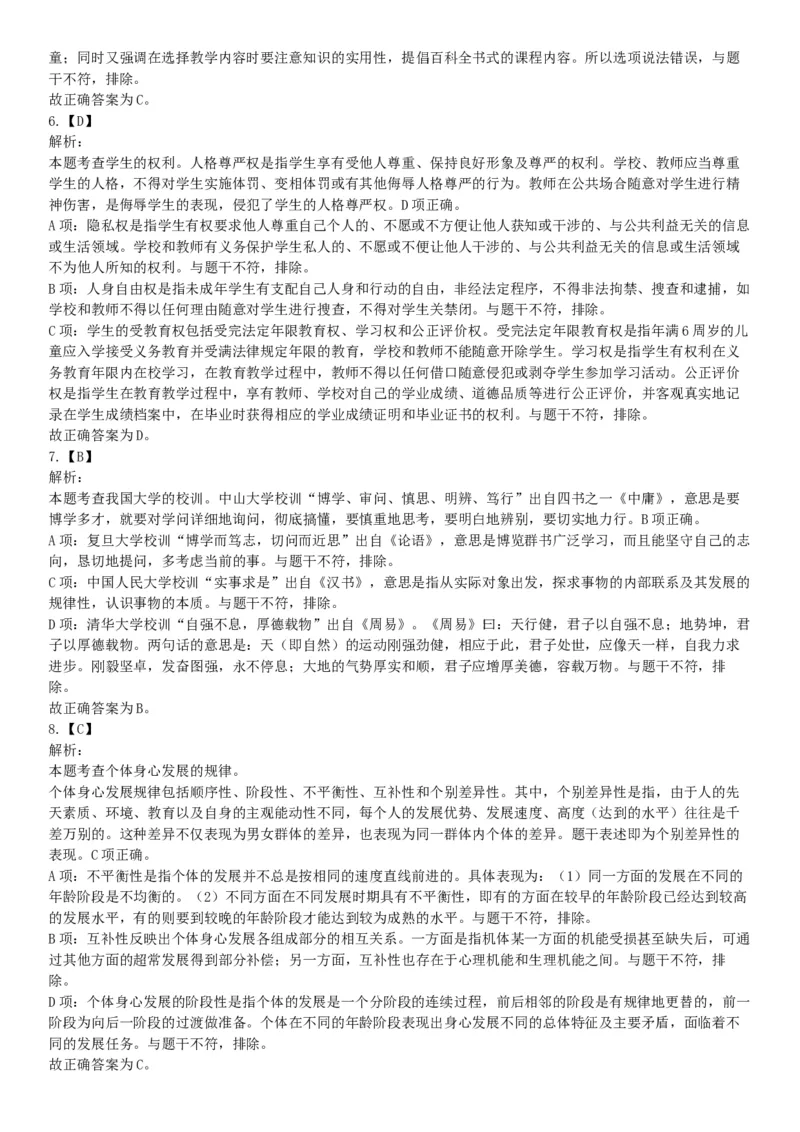 2016年上半年事业单位联考D类《职业能力倾向测验》题（网友回忆版）_26事业职测+综合_闲鱼2026事业单位职测+综合_职测+综合真题合集ABCDE_A类-综合管理_联考D类