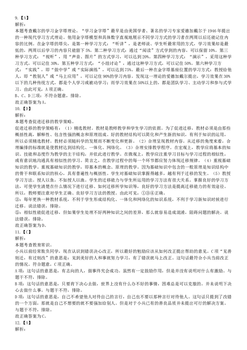 2016年上半年事业单位联考D类《职业能力倾向测验》题（网友回忆版）_26事业职测+综合_闲鱼2026事业单位职测+综合_职测+综合真题合集ABCDE_A类-综合管理_联考D类