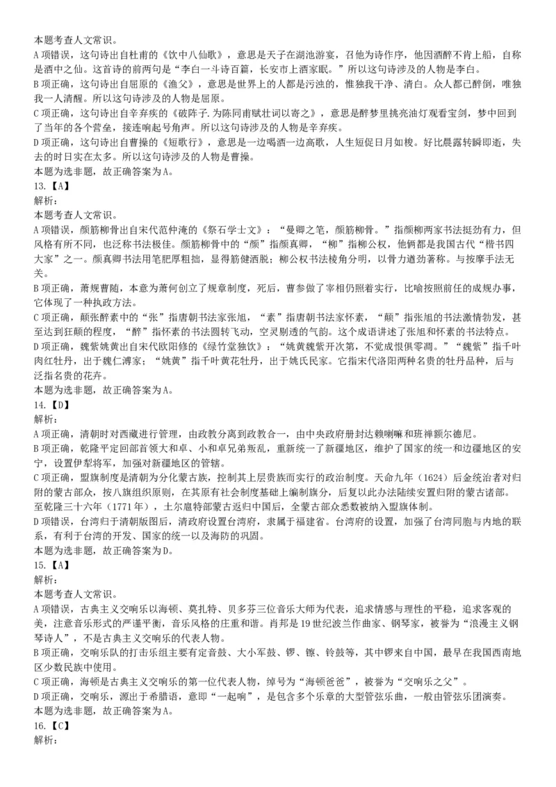 2016年上半年事业单位联考D类《职业能力倾向测验》题（网友回忆版）_26事业职测+综合_闲鱼2026事业单位职测+综合_职测+综合真题合集ABCDE_A类-综合管理_联考D类