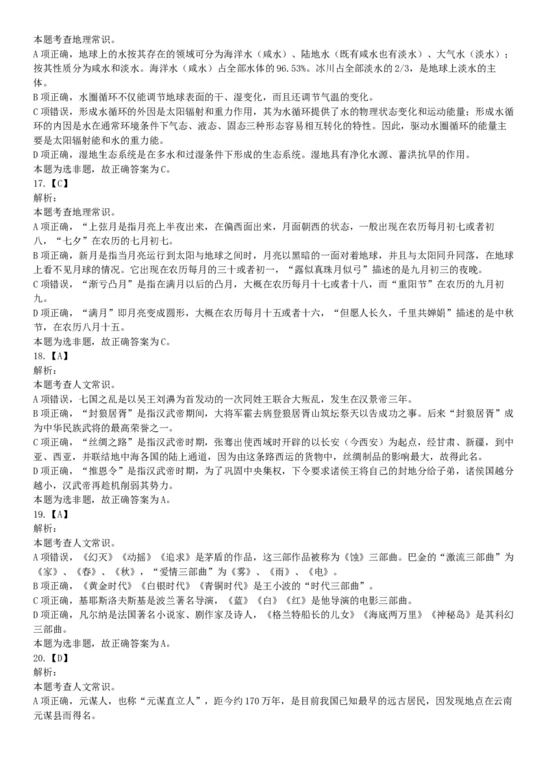 2016年上半年事业单位联考D类《职业能力倾向测验》题（网友回忆版）_26事业职测+综合_闲鱼2026事业单位职测+综合_职测+综合真题合集ABCDE_A类-综合管理_联考D类