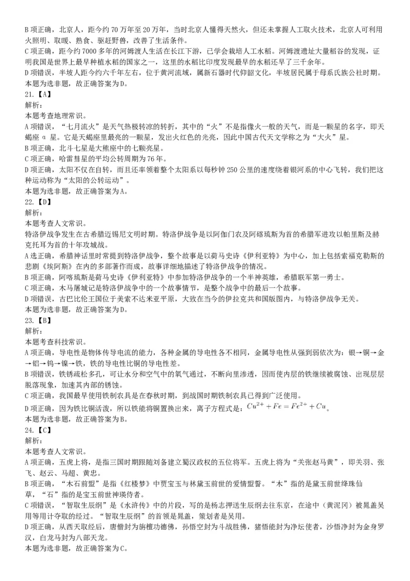 2016年上半年事业单位联考D类《职业能力倾向测验》题（网友回忆版）_26事业职测+综合_闲鱼2026事业单位职测+综合_职测+综合真题合集ABCDE_A类-综合管理_联考D类