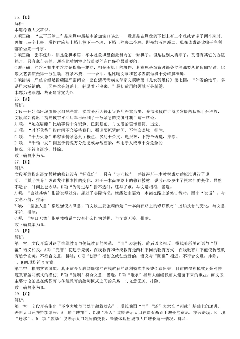 2016年上半年事业单位联考D类《职业能力倾向测验》题（网友回忆版）_26事业职测+综合_闲鱼2026事业单位职测+综合_职测+综合真题合集ABCDE_A类-综合管理_联考D类