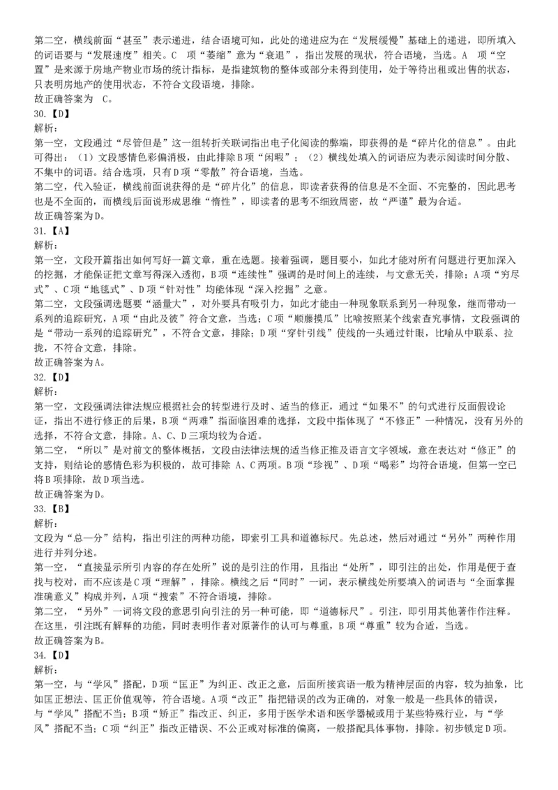 2016年上半年事业单位联考D类《职业能力倾向测验》题（网友回忆版）_26事业职测+综合_闲鱼2026事业单位职测+综合_职测+综合真题合集ABCDE_A类-综合管理_联考D类