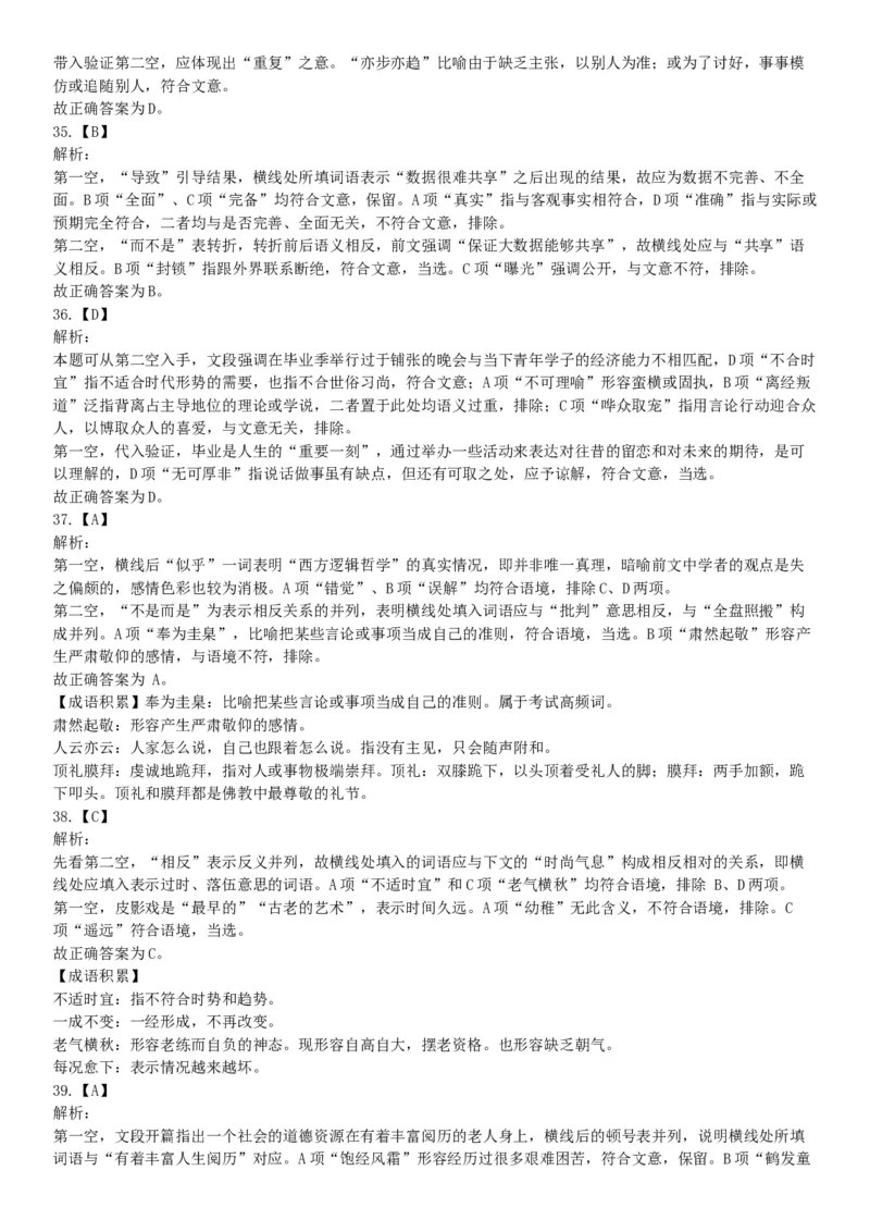 2016年上半年事业单位联考D类《职业能力倾向测验》题（网友回忆版）_26事业职测+综合_闲鱼2026事业单位职测+综合_职测+综合真题合集ABCDE_A类-综合管理_联考D类