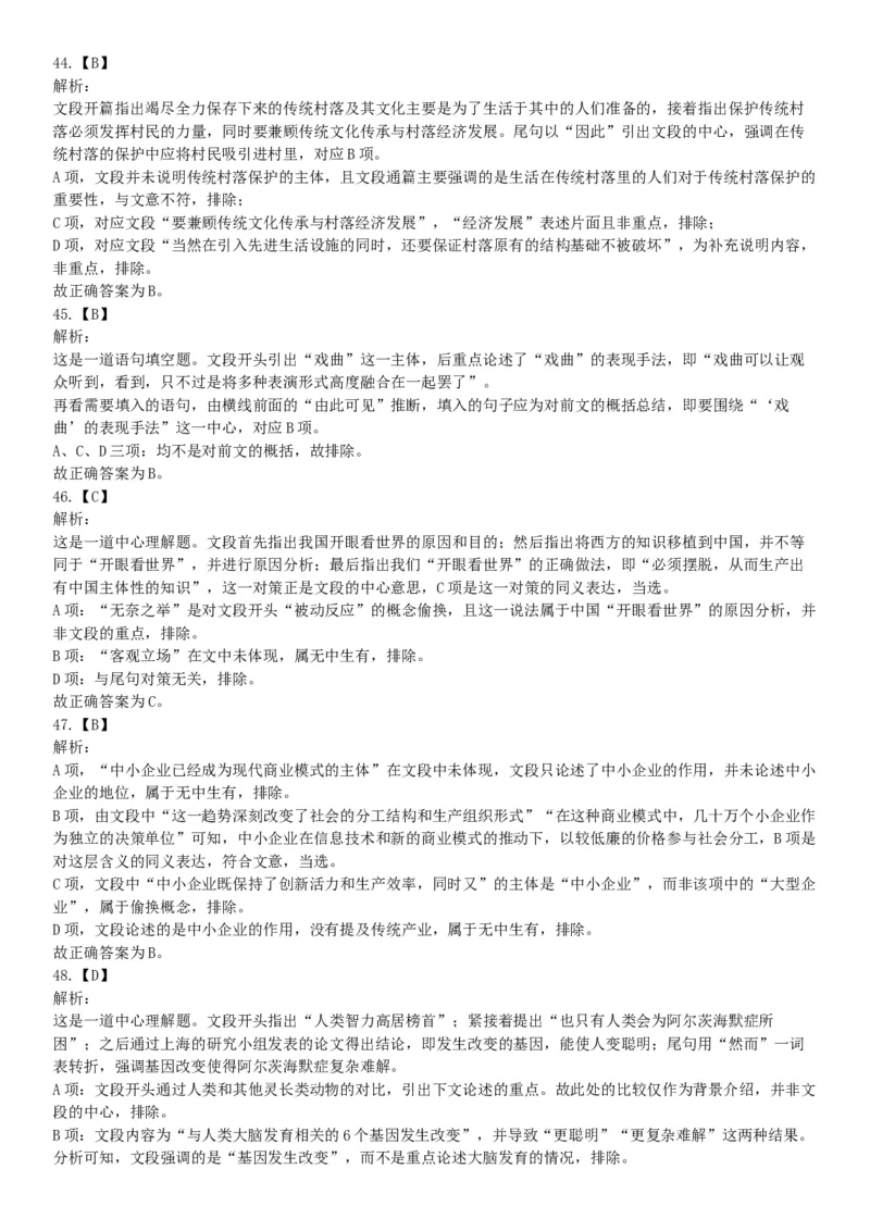 2016年上半年事业单位联考D类《职业能力倾向测验》题（网友回忆版）_26事业职测+综合_闲鱼2026事业单位职测+综合_职测+综合真题合集ABCDE_A类-综合管理_联考D类