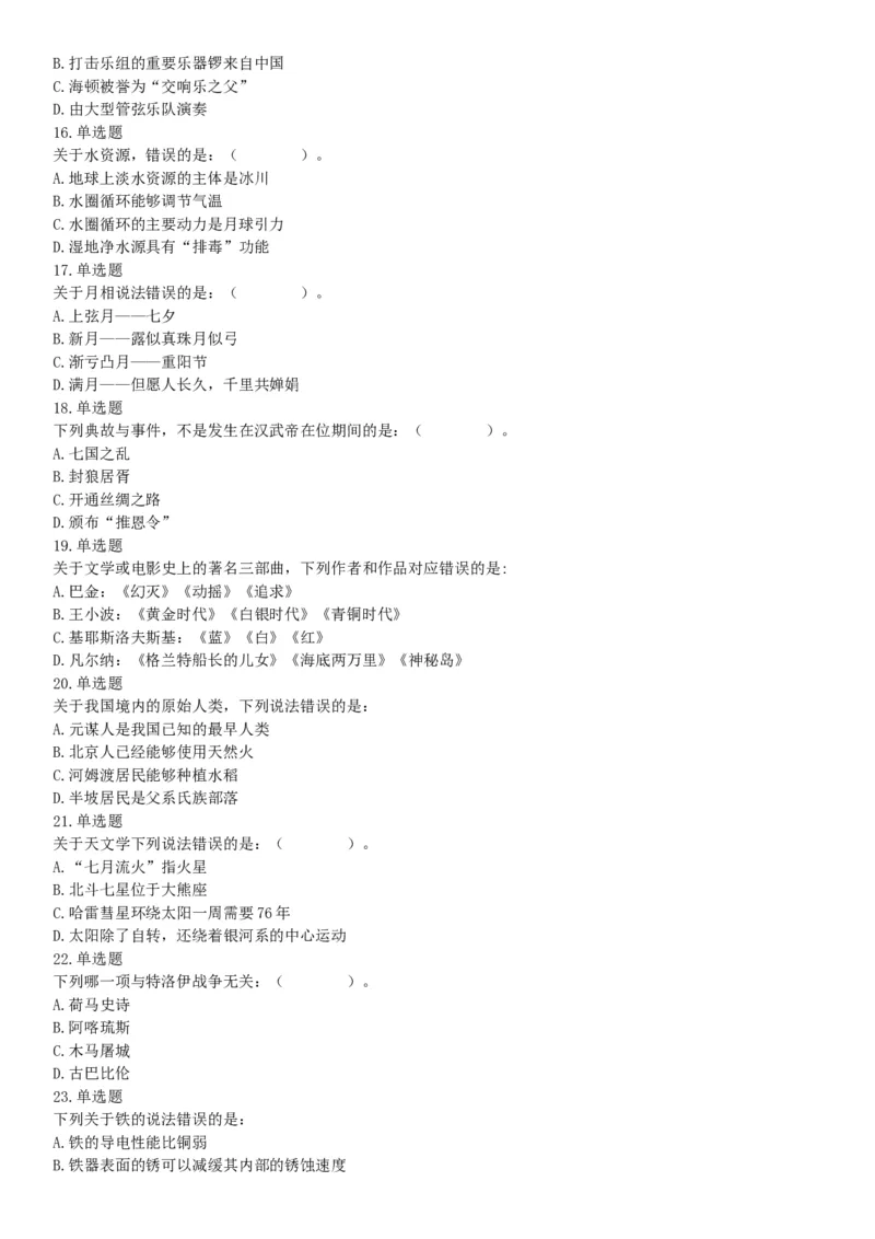 2016年上半年事业单位联考D类《职业能力倾向测验》题（网友回忆版）_26事业职测+综合_闲鱼2026事业单位职测+综合_职测+综合真题合集ABCDE_A类-综合管理_联考D类