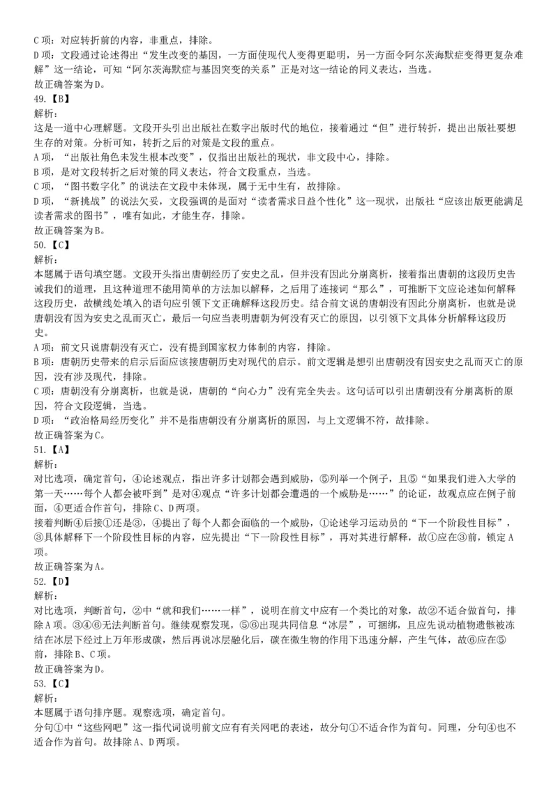 2016年上半年事业单位联考D类《职业能力倾向测验》题（网友回忆版）_26事业职测+综合_闲鱼2026事业单位职测+综合_职测+综合真题合集ABCDE_A类-综合管理_联考D类