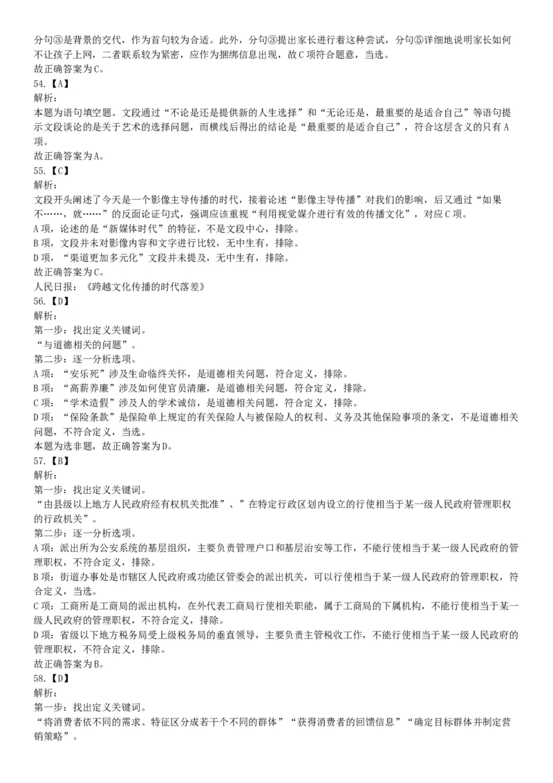 2016年上半年事业单位联考D类《职业能力倾向测验》题（网友回忆版）_26事业职测+综合_闲鱼2026事业单位职测+综合_职测+综合真题合集ABCDE_A类-综合管理_联考D类