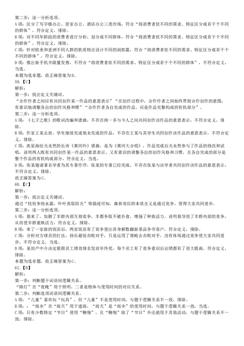 2016年上半年事业单位联考D类《职业能力倾向测验》题（网友回忆版）_26事业职测+综合_闲鱼2026事业单位职测+综合_职测+综合真题合集ABCDE_A类-综合管理_联考D类