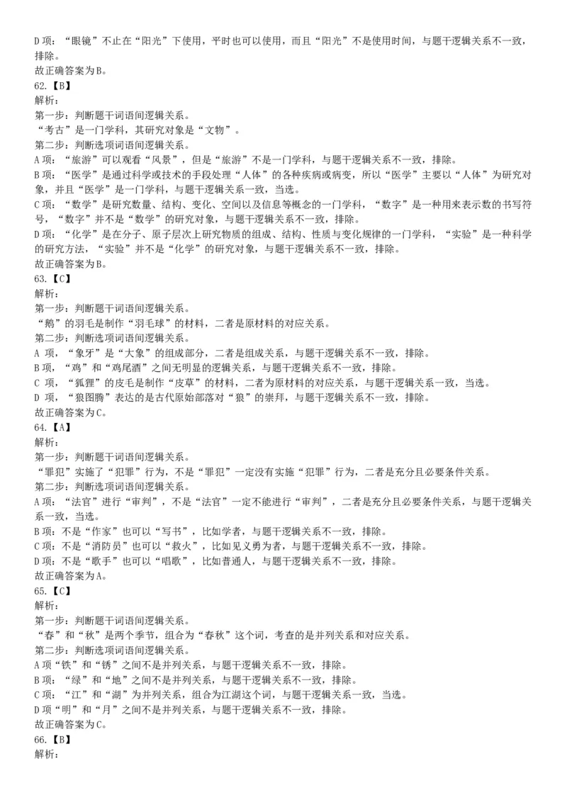 2016年上半年事业单位联考D类《职业能力倾向测验》题（网友回忆版）_26事业职测+综合_闲鱼2026事业单位职测+综合_职测+综合真题合集ABCDE_A类-综合管理_联考D类