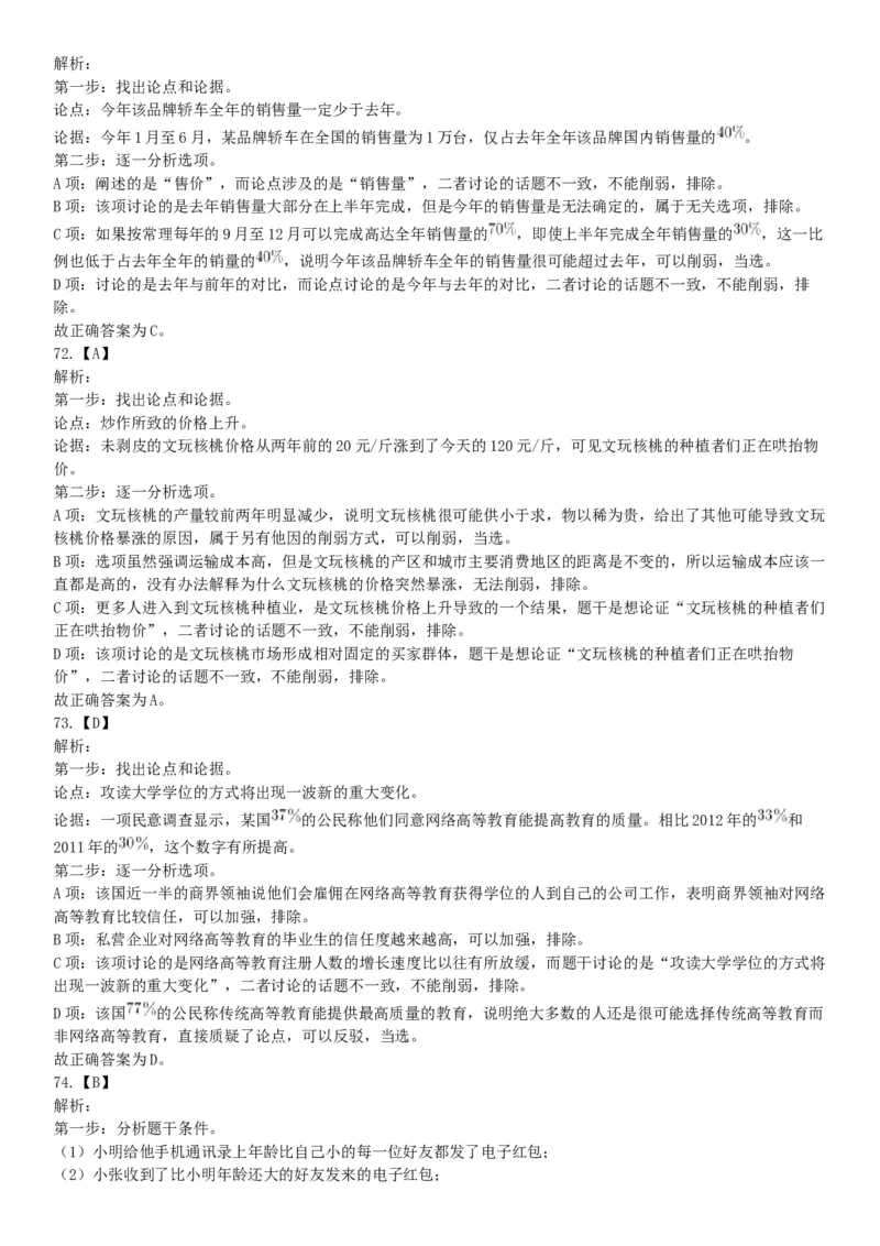 2016年上半年事业单位联考D类《职业能力倾向测验》题（网友回忆版）_26事业职测+综合_闲鱼2026事业单位职测+综合_职测+综合真题合集ABCDE_A类-综合管理_联考D类