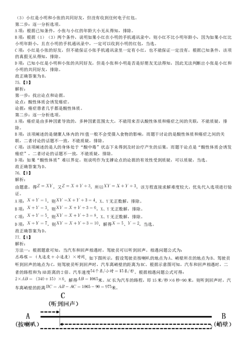 2016年上半年事业单位联考D类《职业能力倾向测验》题（网友回忆版）_26事业职测+综合_闲鱼2026事业单位职测+综合_职测+综合真题合集ABCDE_A类-综合管理_联考D类