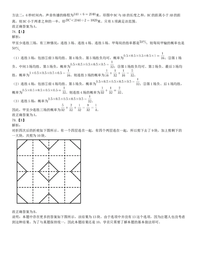 2016年上半年事业单位联考D类《职业能力倾向测验》题（网友回忆版）_26事业职测+综合_闲鱼2026事业单位职测+综合_职测+综合真题合集ABCDE_A类-综合管理_联考D类