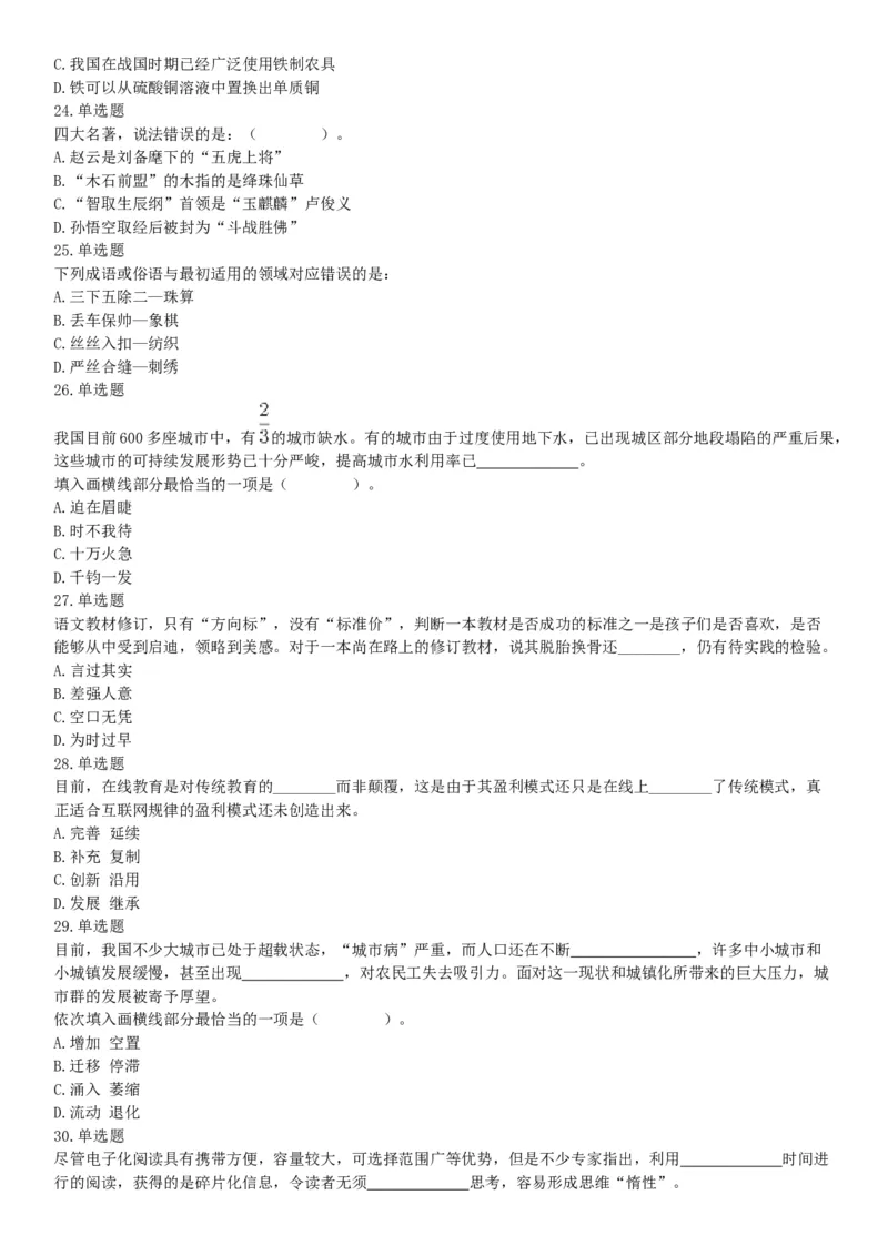 2016年上半年事业单位联考D类《职业能力倾向测验》题（网友回忆版）_26事业职测+综合_闲鱼2026事业单位职测+综合_职测+综合真题合集ABCDE_A类-综合管理_联考D类