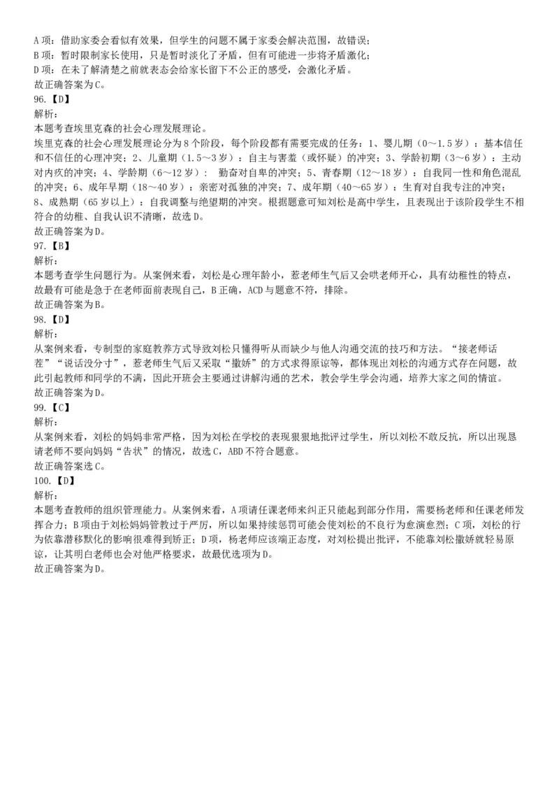 2016年上半年事业单位联考D类《职业能力倾向测验》题（网友回忆版）_26事业职测+综合_闲鱼2026事业单位职测+综合_职测+综合真题合集ABCDE_A类-综合管理_联考D类